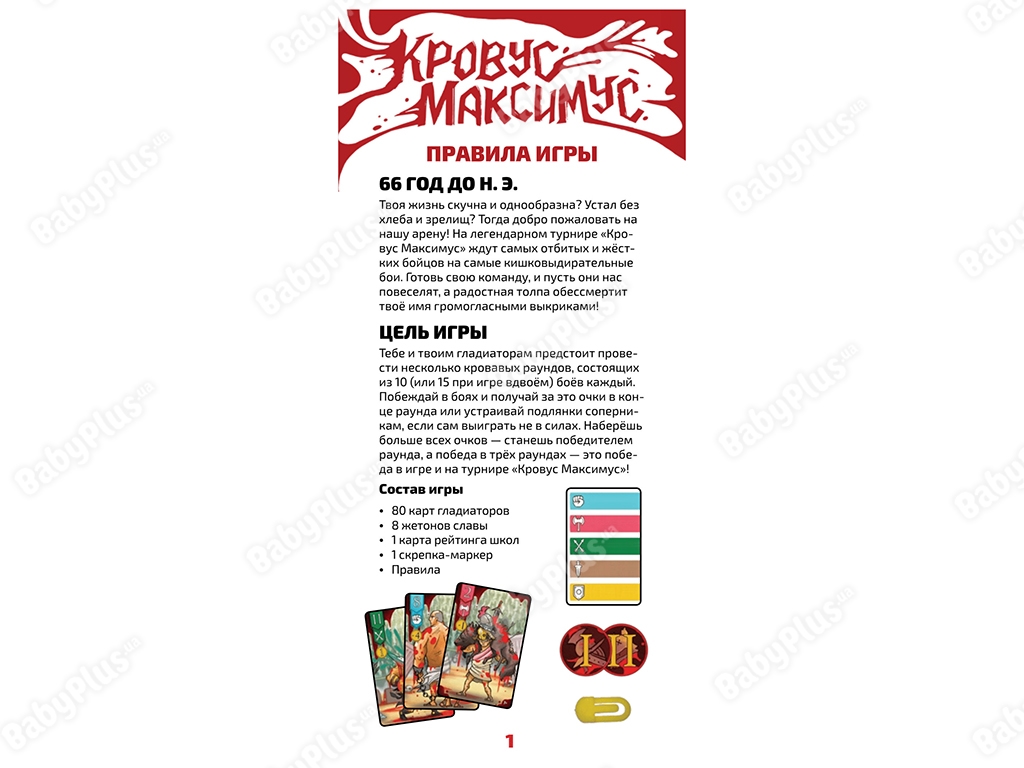 Настольная игра Кровус Максимус. Hobby World 4630039152966