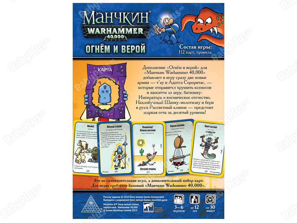 Настільна гра Манчкін Warhammer 40000. Вогнем і вірою. Hobby World 4630039152980