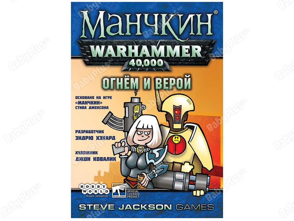 Настільна гра Манчкін Warhammer 40000. Вогнем і вірою. Hobby World 4630039152980