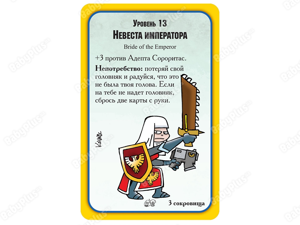 Настільна гра Манчкін Warhammer 40000. Вогнем і вірою. Hobby World 4630039152980