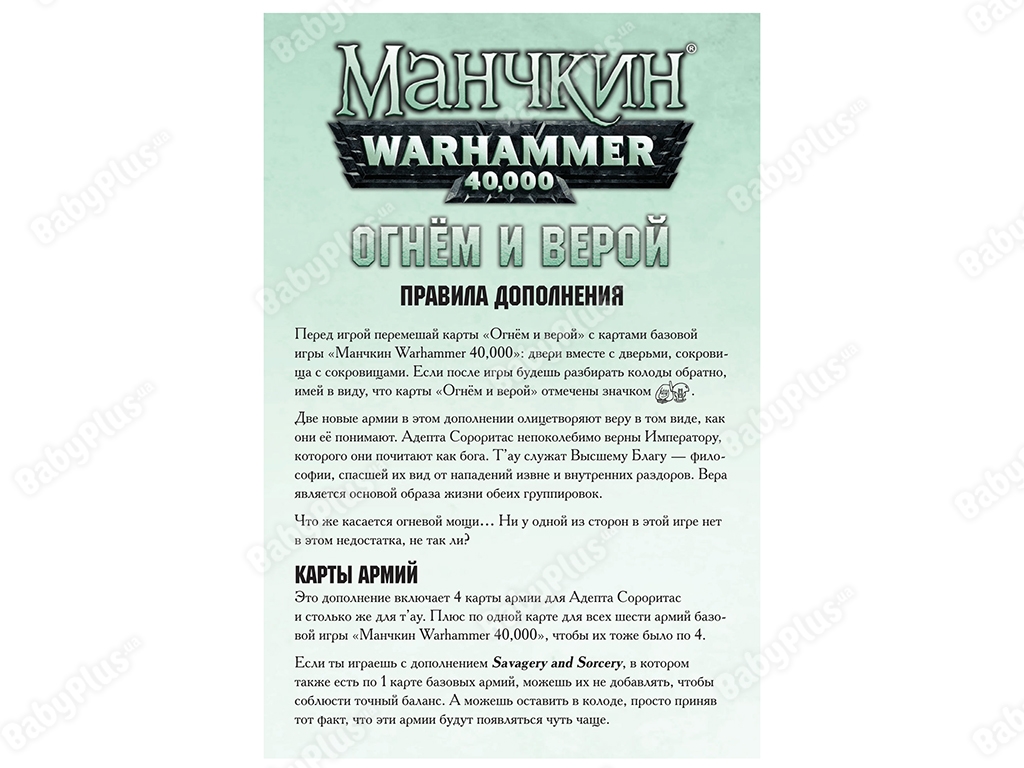 Настільна гра Манчкін Warhammer 40000. Вогнем і вірою. Hobby World 4630039152980