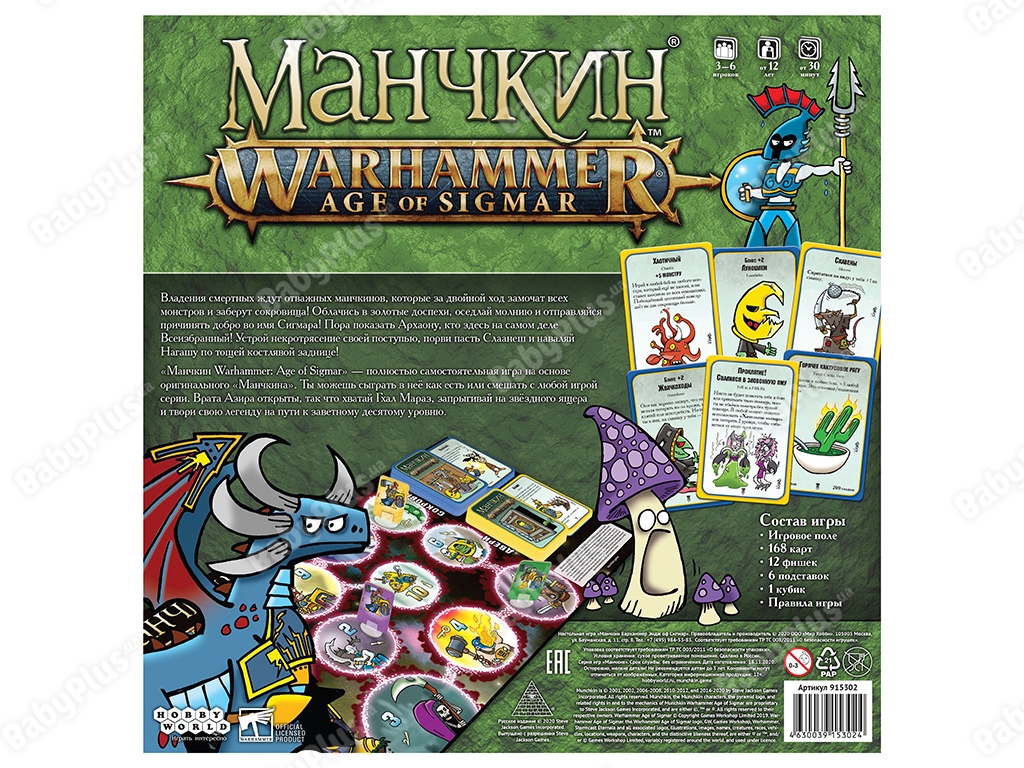 Настільна гра Манчкін Warhammer Age of Sigmar. Hobby World 4630039153024