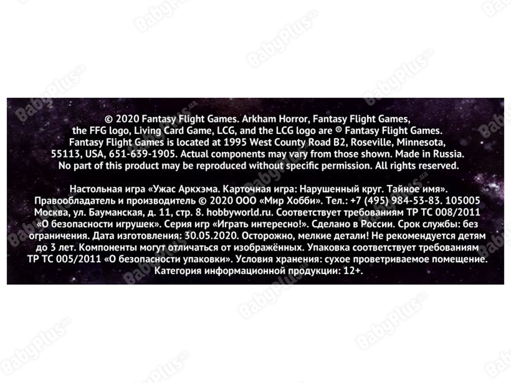 Настільна гра Жах Аркхем. Карткова гра. Порушений коло. Таємне ім'я. Hobby World 4630039153048