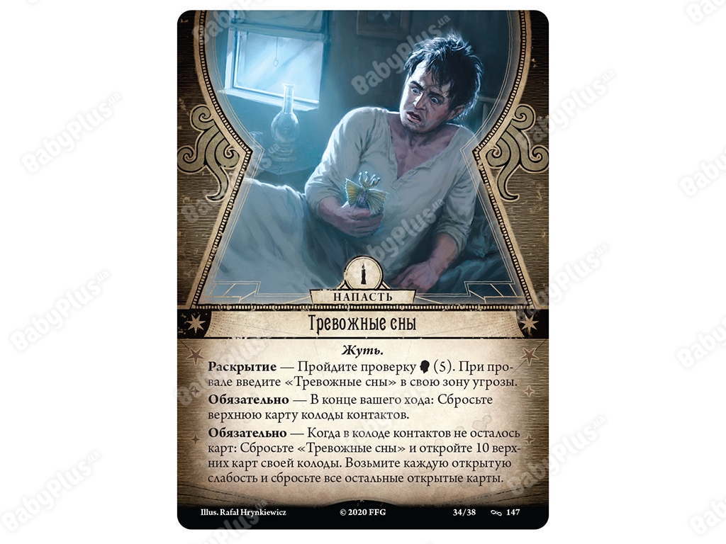 Настільна гра Жах Аркхем. Карткова гра. Порушений коло. Таємне ім'я. Hobby World 4630039153048
