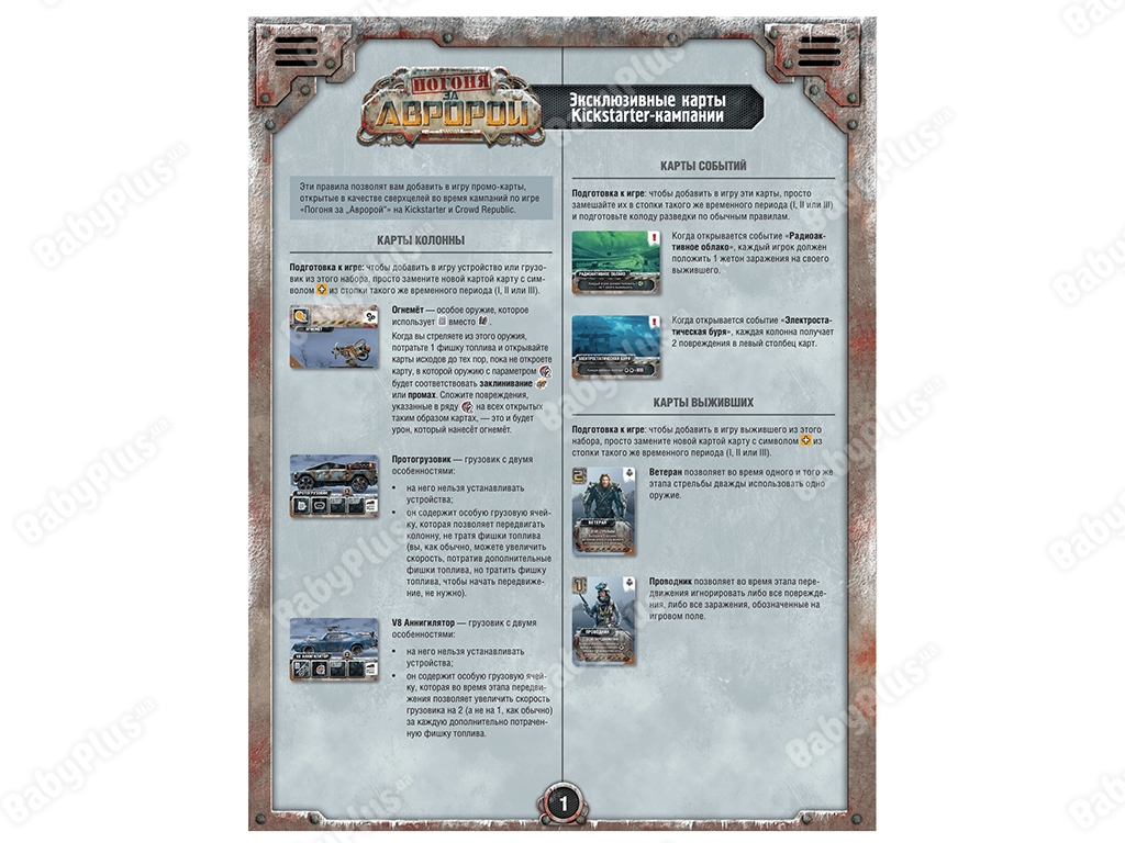 Настольная игра Погоня за Авророй. Hobby World 4630039153086
