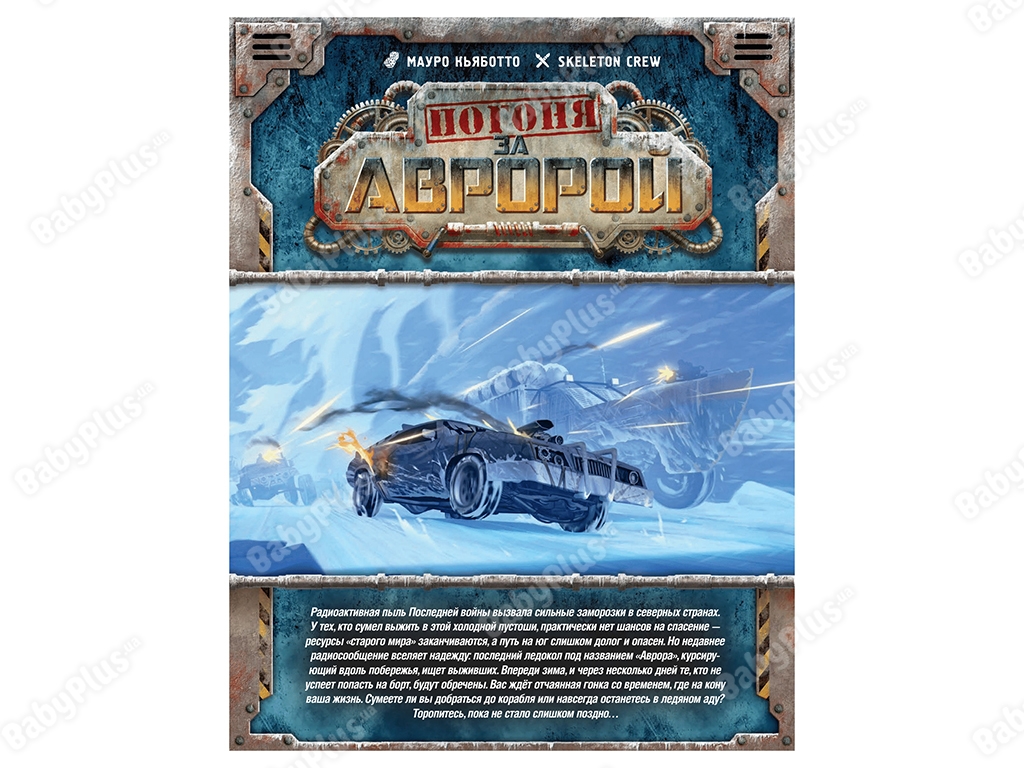 Настольная игра Погоня за Авророй. Hobby World 4630039153086