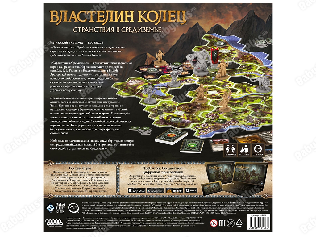 Настільна гра Володар кілець. Мандри в Середзем'я. Темні стежки. Hobby World 4630039153093