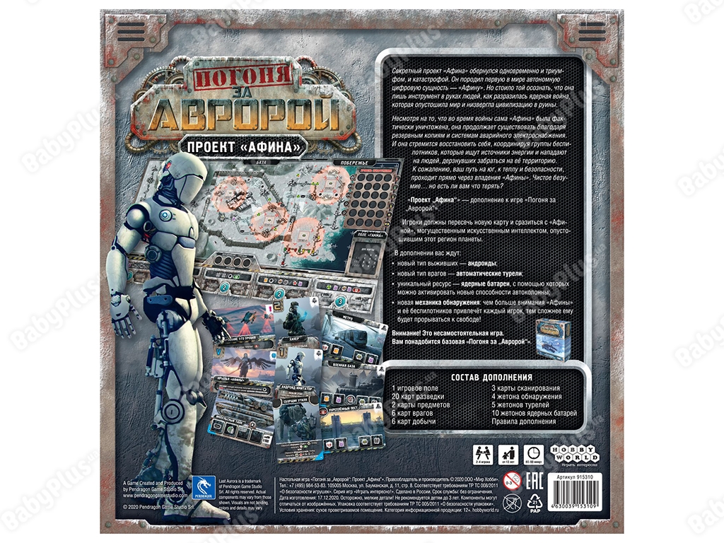 Настільна гра Погоня за Авророю. Проект Афіна. Hobby World 4630039153109