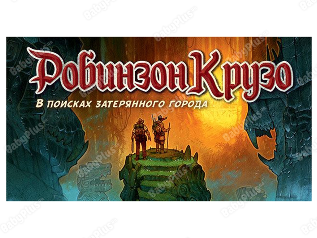 Настільна гра Робінзон Крузо. У пошуках загубленого міста. Hobby World 4630039153161