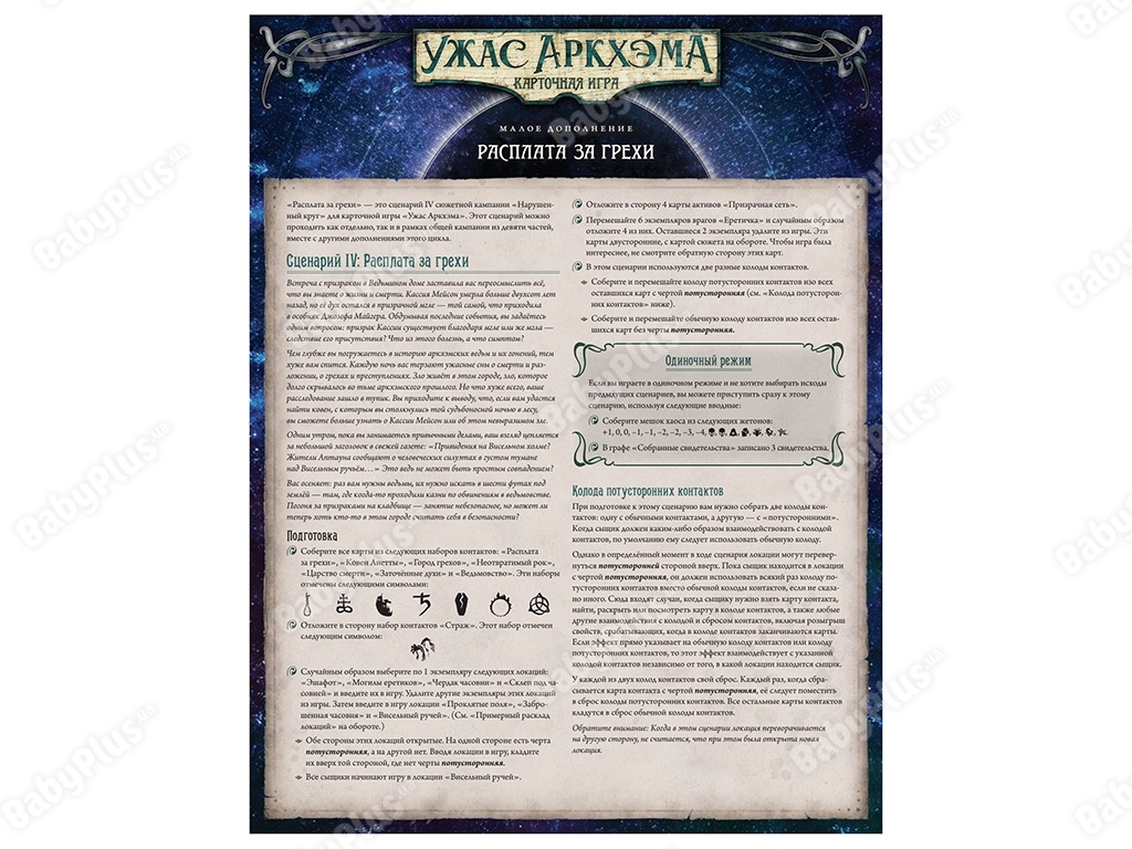 Настольная игра Ужас Аркхэма. Карточная игра. Нарушенный круг. Расплата за грехи. Hobby World 463003
