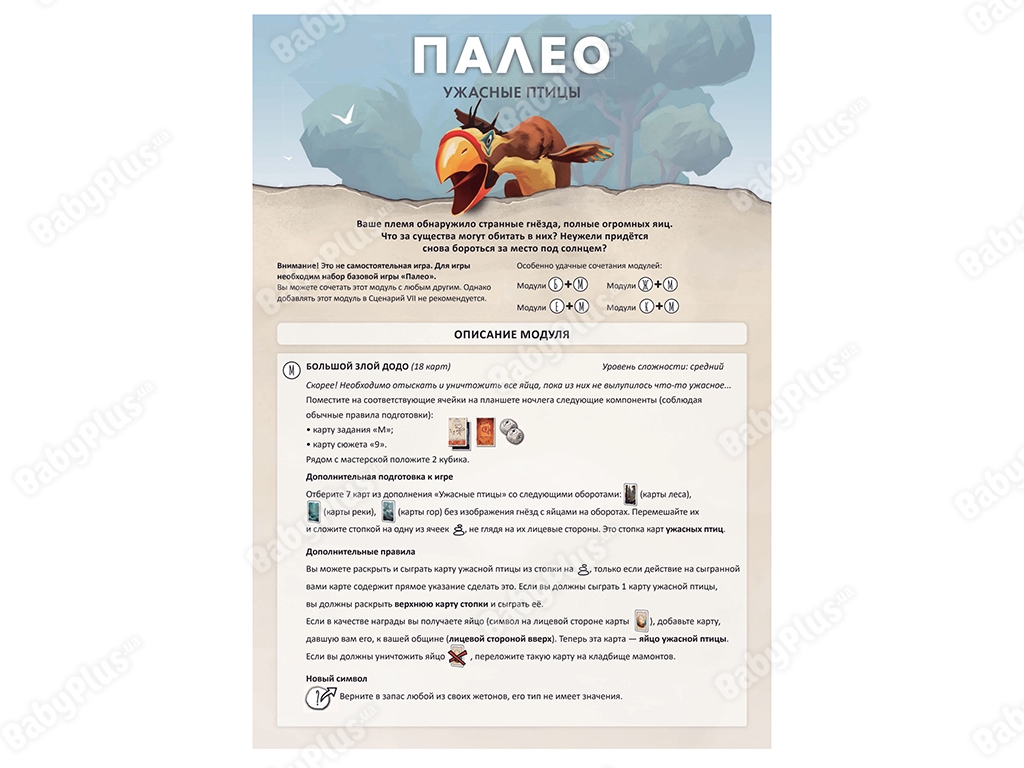 Настільна гра Палео. Жахливі птиці. Hobby World 4630039153185