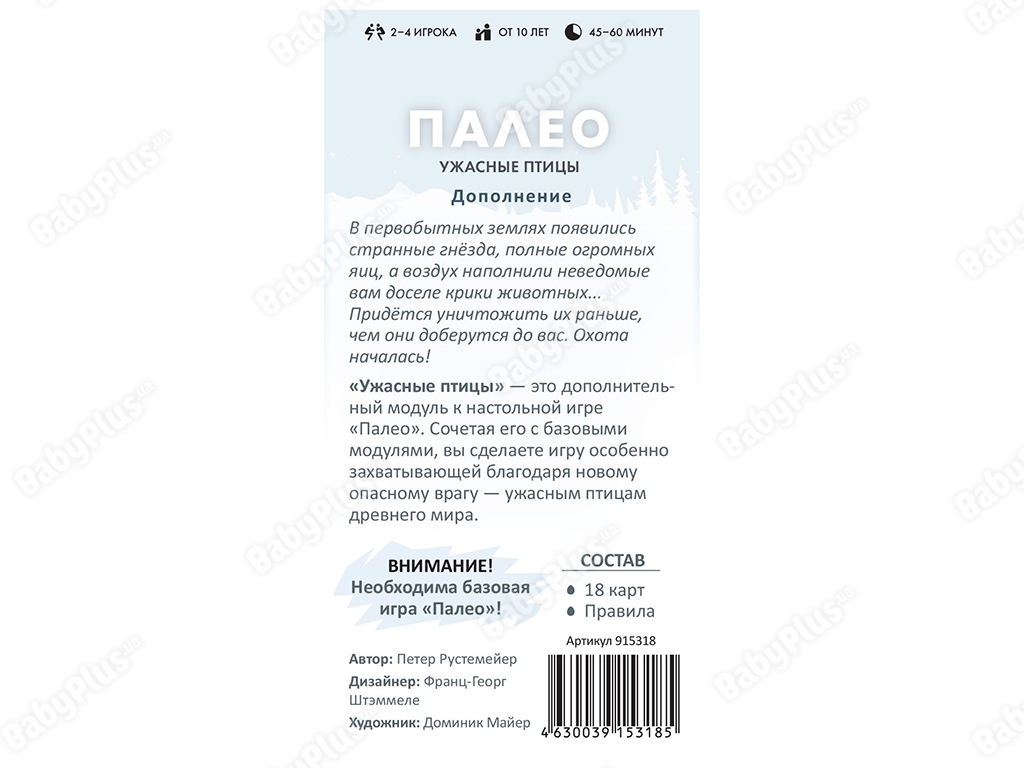 Настільна гра Палео. Жахливі птиці. Hobby World 4630039153185