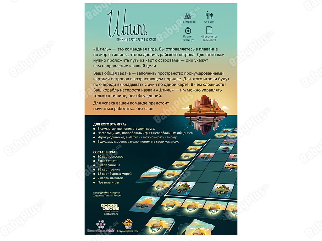Настільна гра Штиль. Hobby World 4630039153277