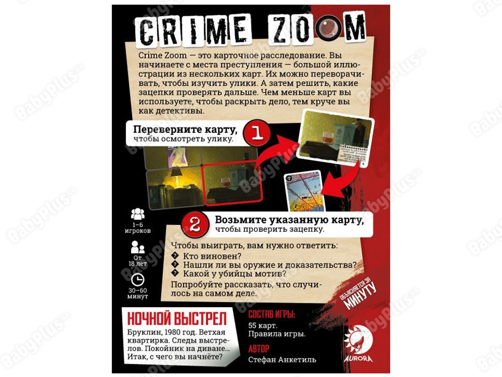 Настільна гра Crime Zoom. Нічний постріл. Hobby World 4630039153307