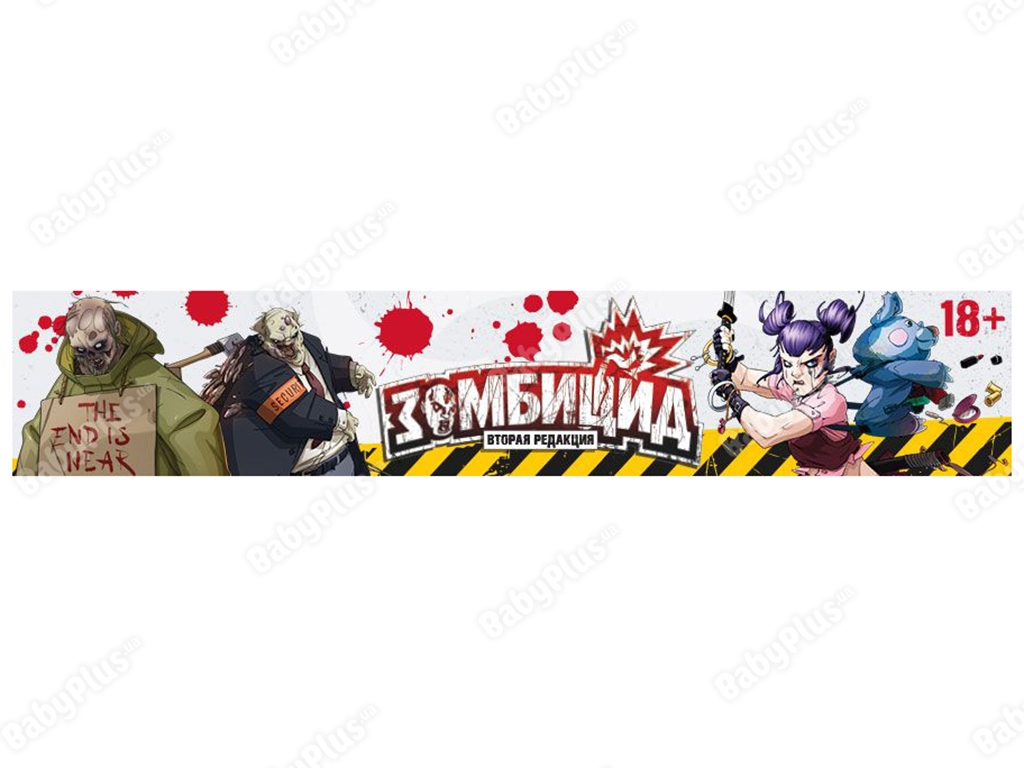 Настільна гра Зомбіцид. Друга редакція. Hobby World 4630039153321