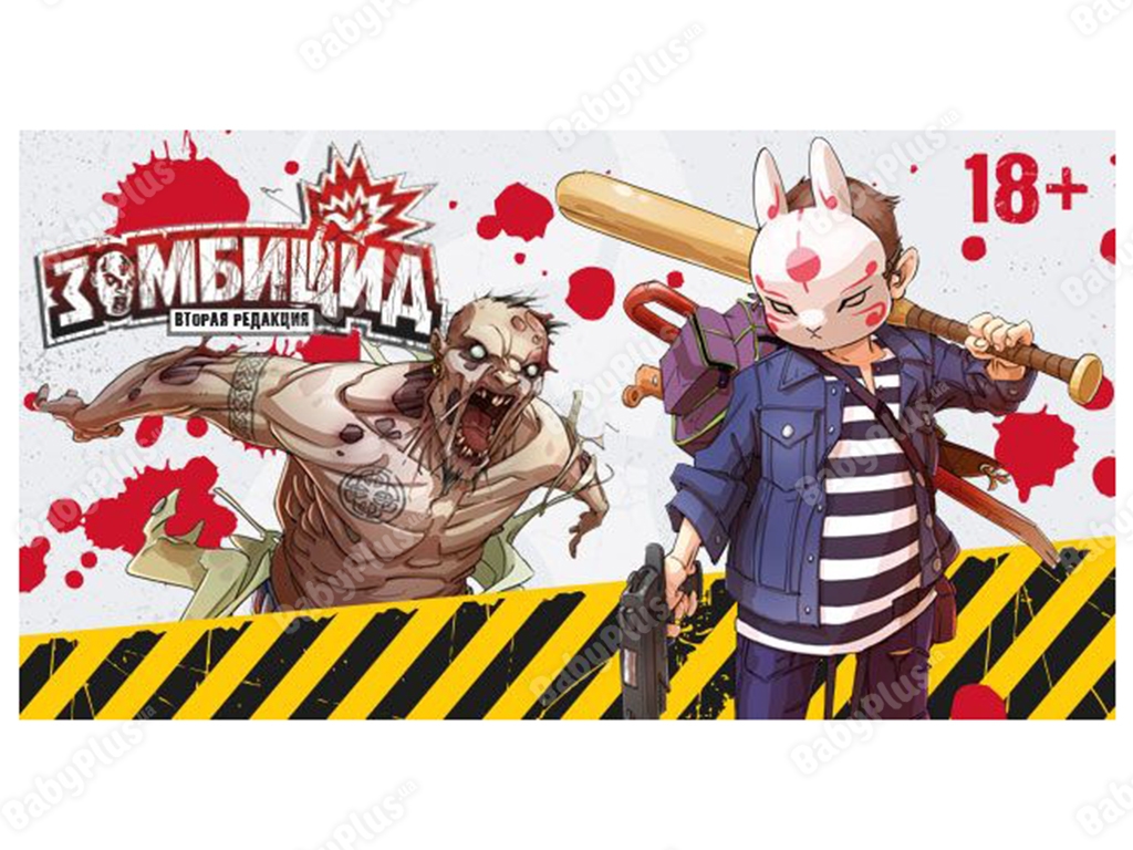 Настільна гра Зомбіцид. Друга редакція. Hobby World 4630039153321