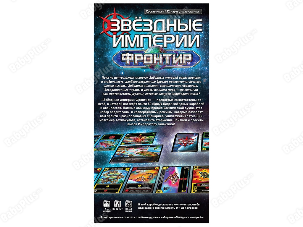 Настільна гра Зоряні Імперії. Фронтір 2021. Hobby World