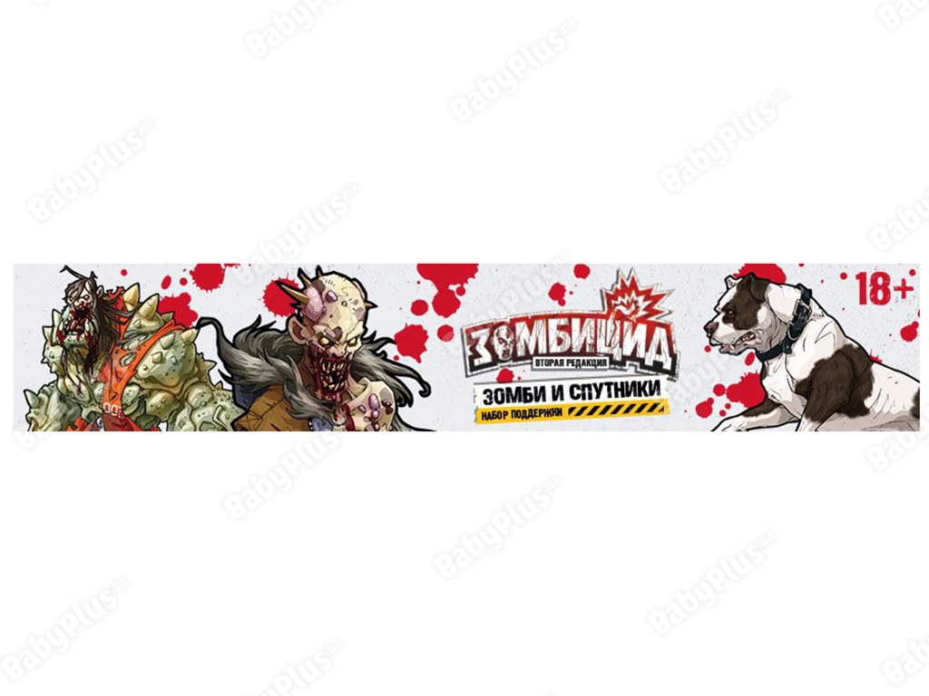 Настільна гра Зомбіцид. Друга редакція. Зомбі і супутники. Hobby World 4630039153369