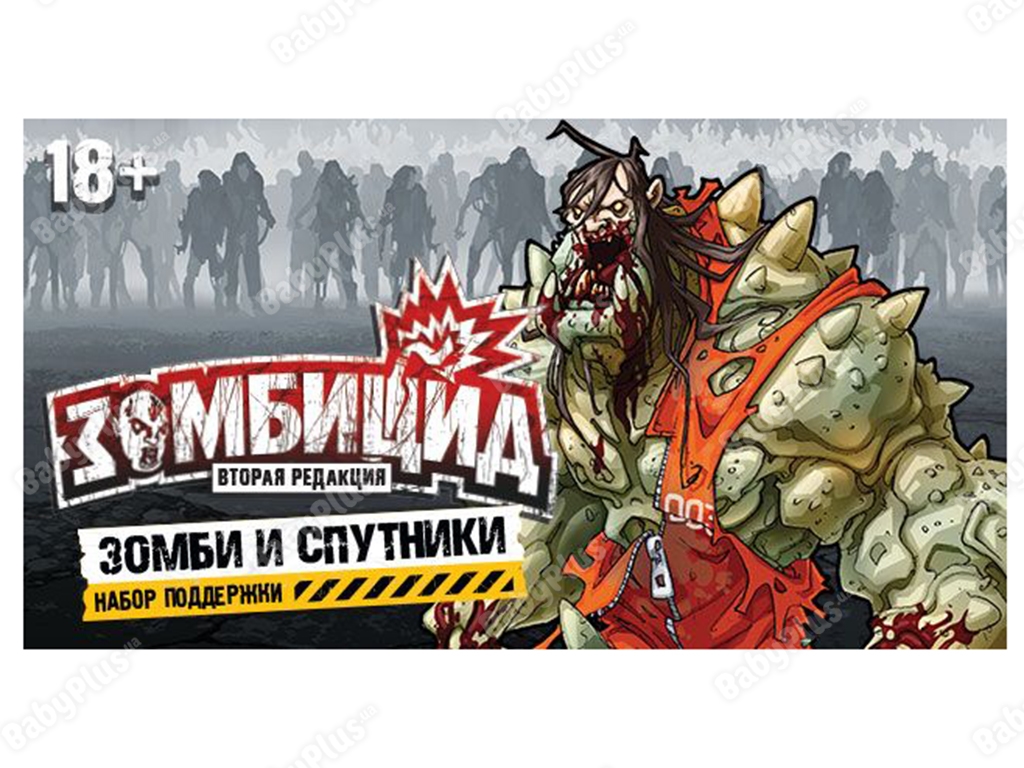 Настільна гра Зомбіцид. Друга редакція. Зомбі і супутники. Hobby World 4630039153369