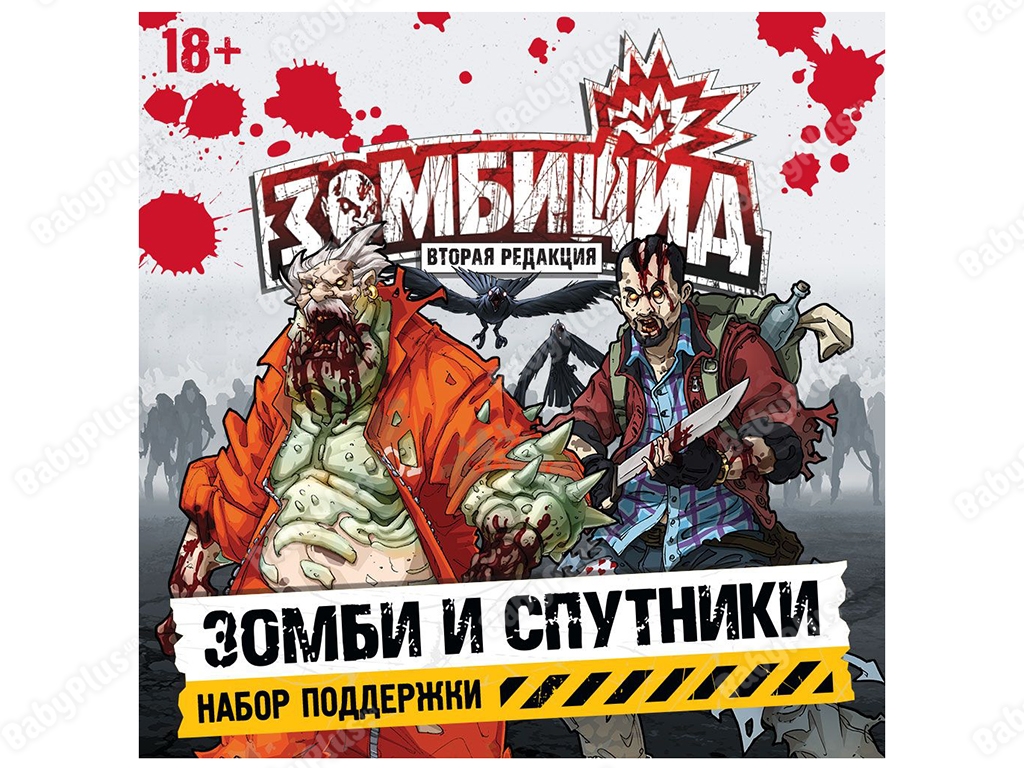 Настільна гра Зомбіцид. Друга редакція. Зомбі і супутники. Hobby World 4630039153369