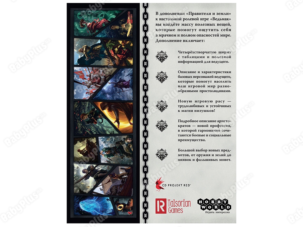 Настільна гра Відьмак НРИ. Правителі і землі. Hobby World 4630039153413