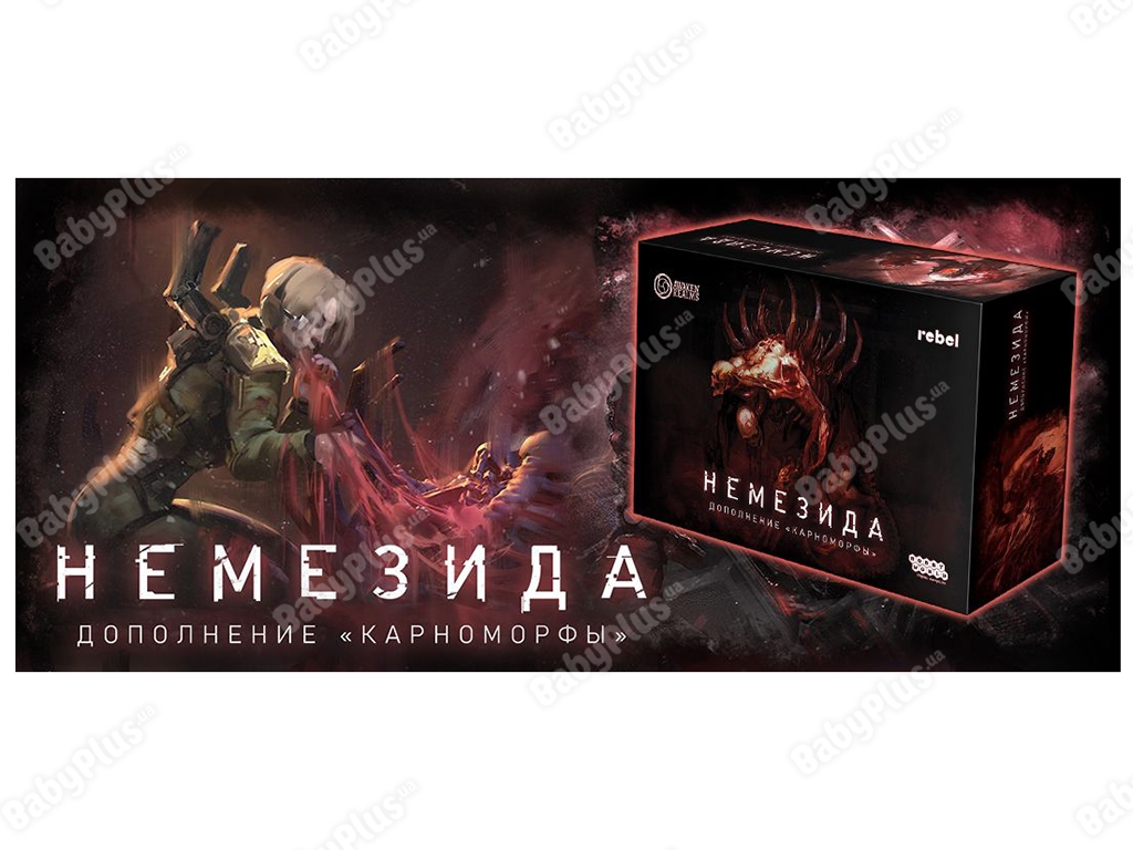 Настільна гра Немезида. Карноморфи. Hobby World 4630039153420