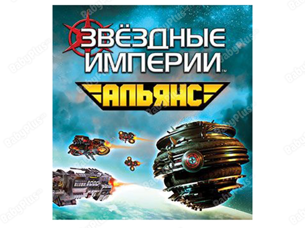 Настільна гра Зоряні імперії. Альянс. Hobby World 4630039153604