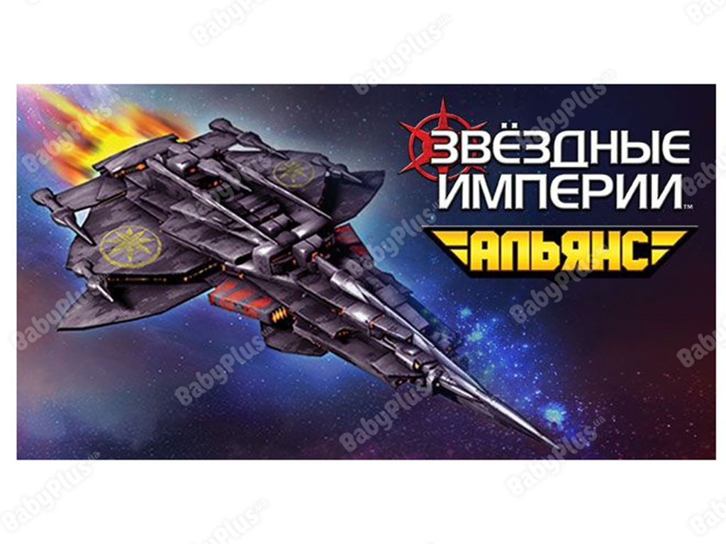 Настільна гра Зоряні імперії. Альянс. Hobby World 4630039153604