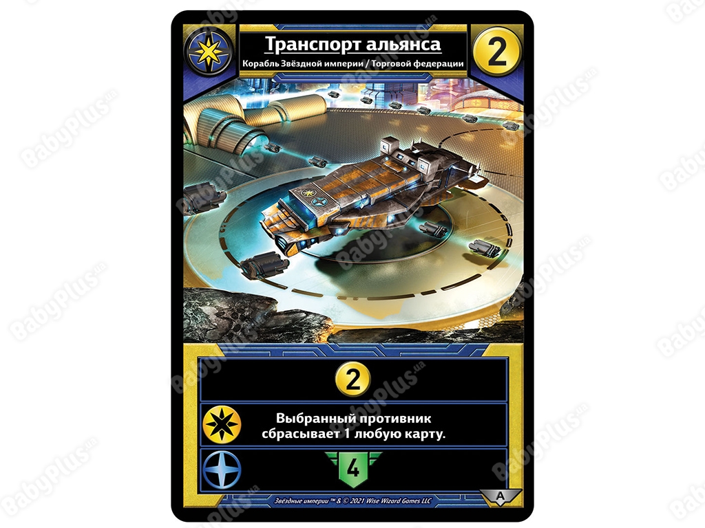 Настільна гра Зоряні імперії. Альянс. Hobby World 4630039153604