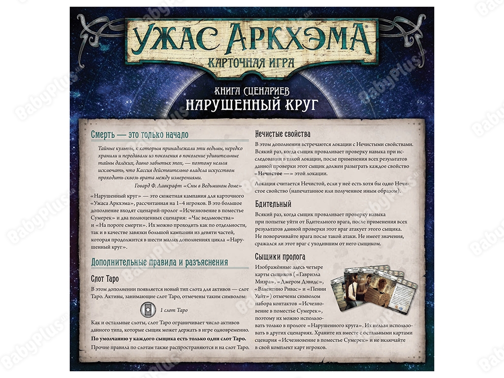 Настільна гра Жах Аркхем. Карткова гра. Порушений коло. Перед чорним престолом. Hobby World 4