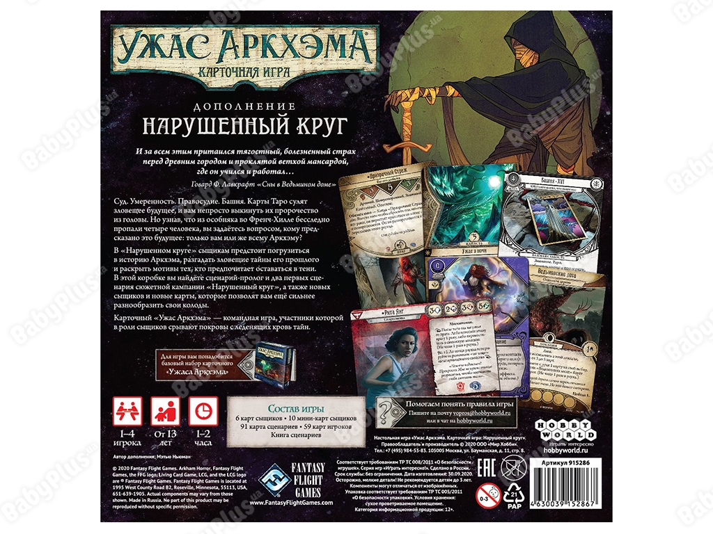 Настільна гра Жах Аркхем. Карткова гра. Порушений коло. Перед чорним престолом. Hobby World 4