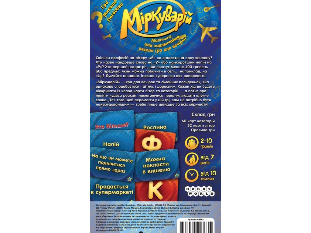 Настільна гра Мiркуварiй. Українське видання. Hobby World 915363