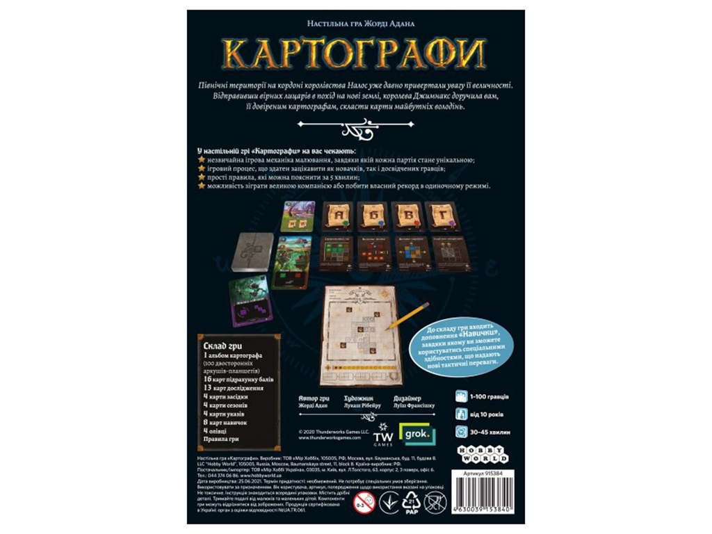 Настільна гра Картографи. Українське видання. Hobby World 915384