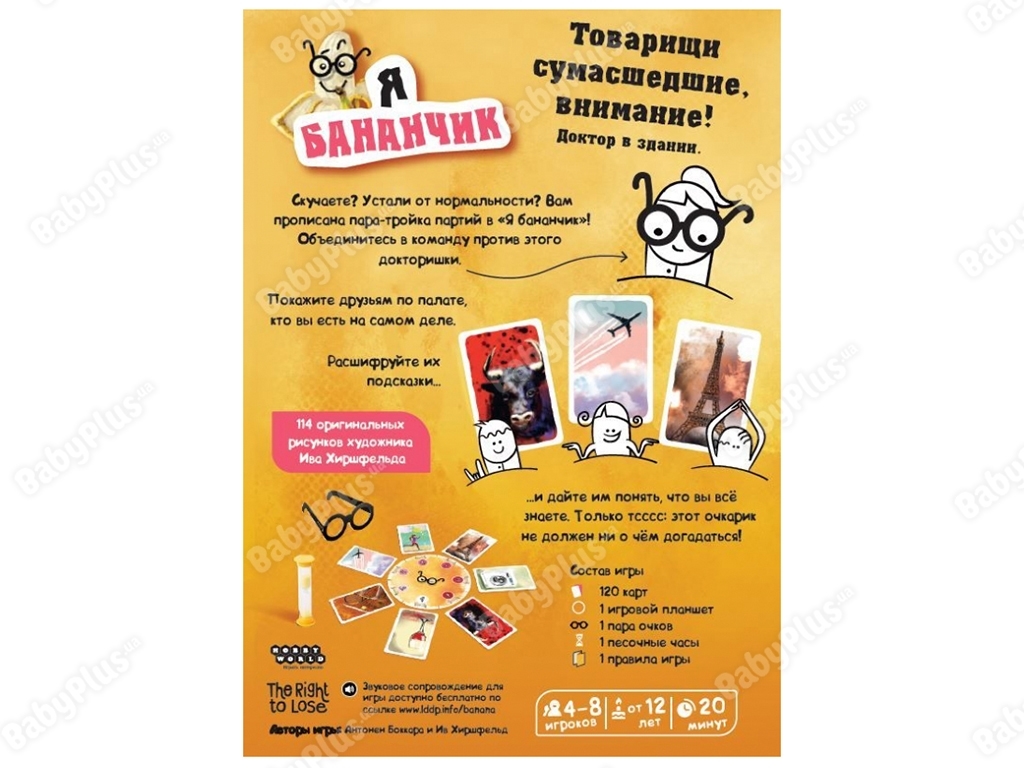 Настільна гра Я бананчик!. Hobby World 915403