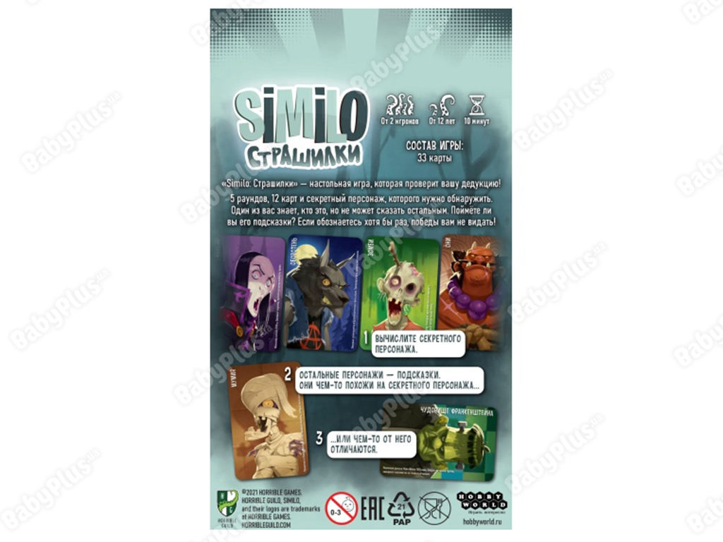 Настольная игра Similo. Страшилки. Hobby World 915413