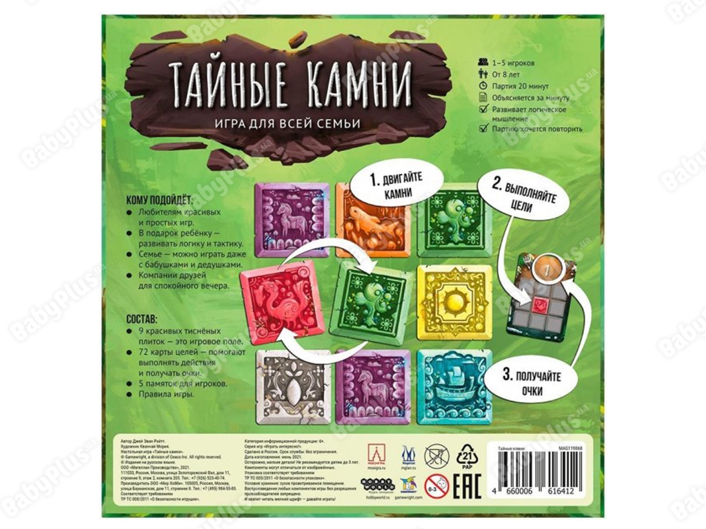 Настільна гра Таємні камені. Magellan MAG119868