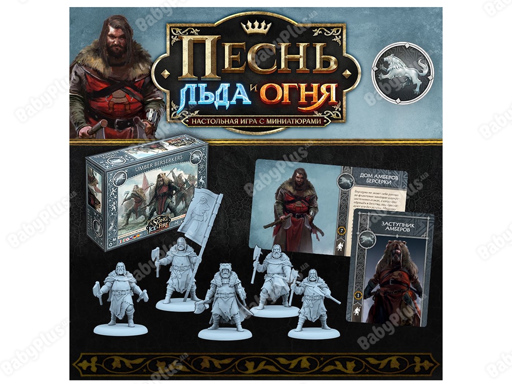 Настільна гра Пісня льоду й полум'я. Набір Берсерки Амбер Umber Berserkers. Hobby World 889696008015