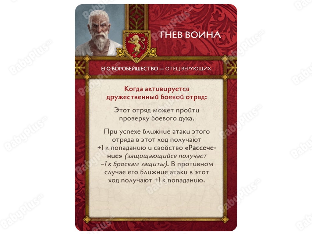 Настільна гра Пісня льоду й полум'я. Набір Герої Ланністерів BOX 1. Hobby World 889696008138