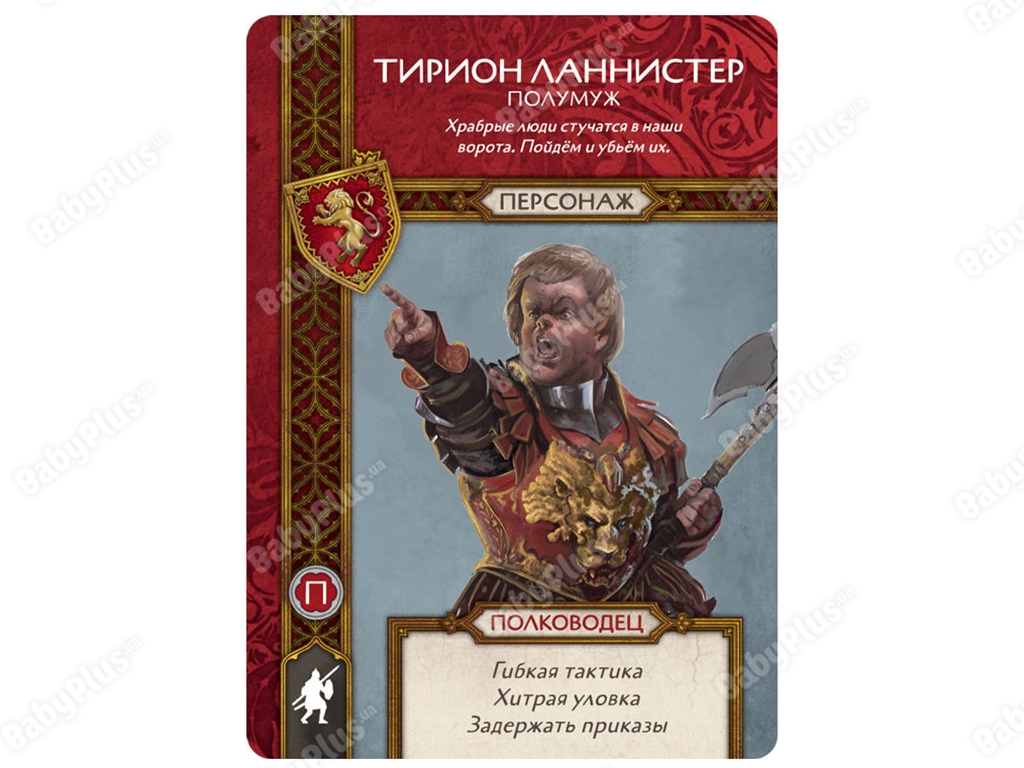 Настільна гра Пісня льоду й полум'я. Набір Герої Ланністерів BOX 1. Hobby World 889696008138