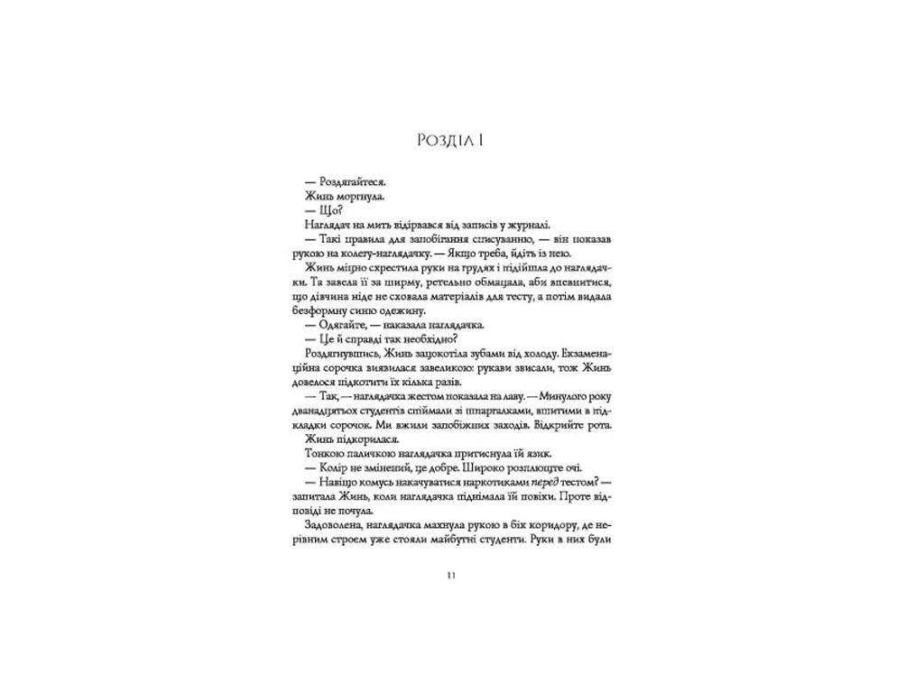 Ребекка Кван, Маковая война, Книга 1, Жорж