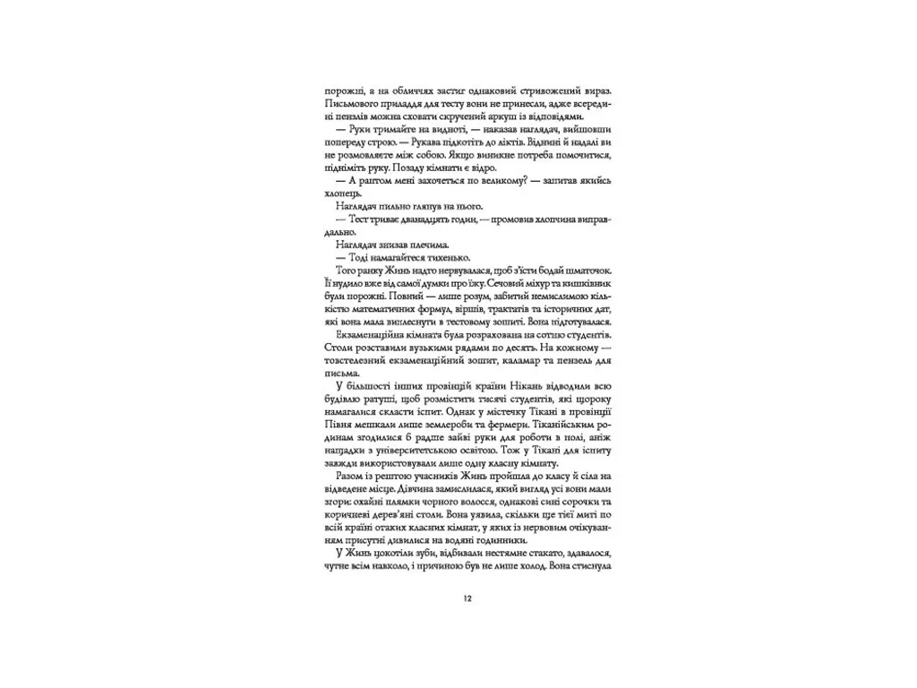 Ребекка Кван, Маковая война, Книга 1, Жорж