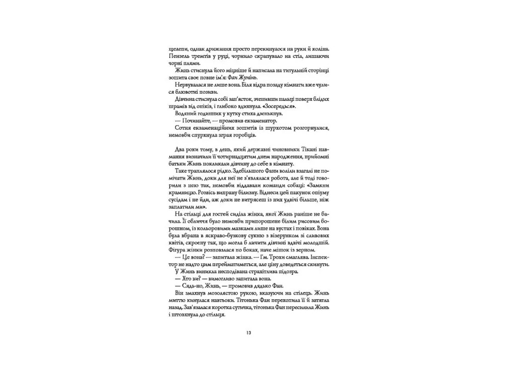 Ребекка Кван, Маковая война, Книга 1, Жорж