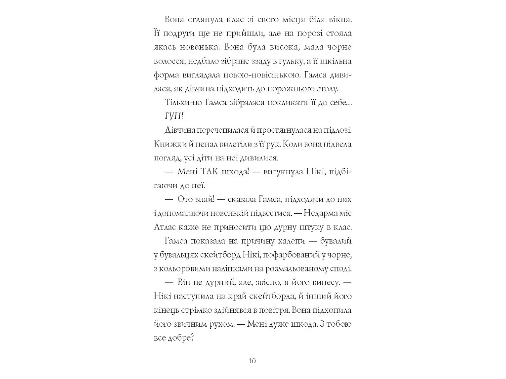 Роман "Девчонки-гики. Хакатон", Алекс Майлз, Жорж