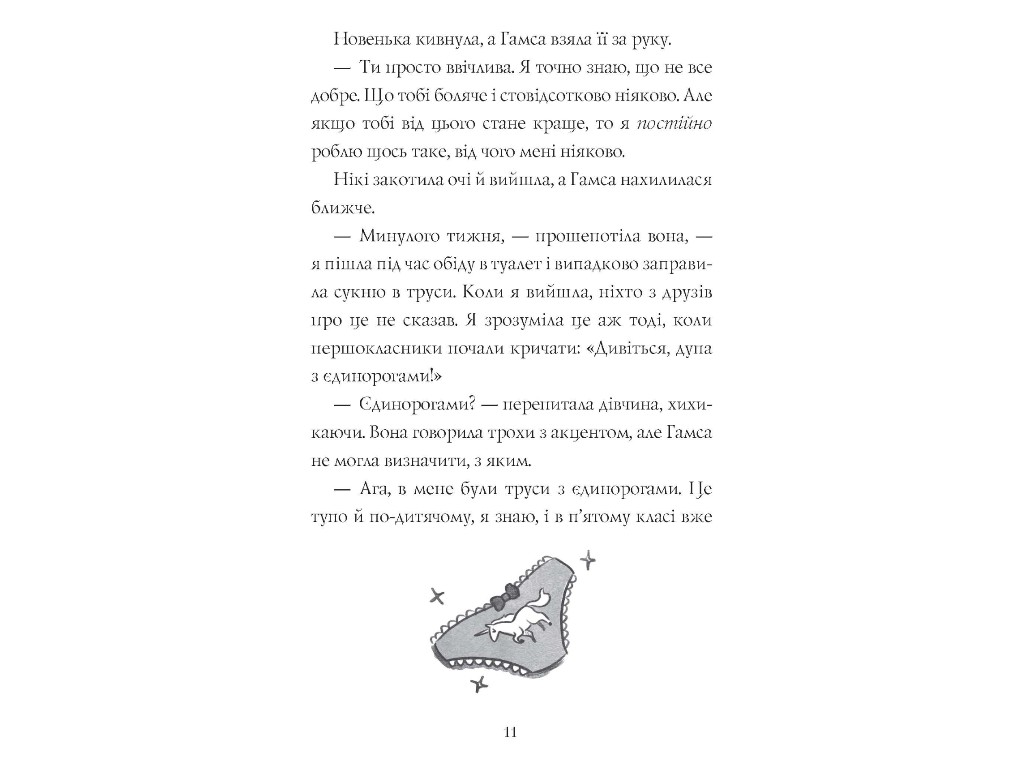 Роман "Девчонки-гики. Хакатон", Алекс Майлз, Жорж