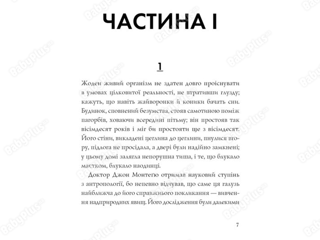 Купить Книга Призраки Дома на холме. Ширли Джексон. Ранок Z102002У недорого