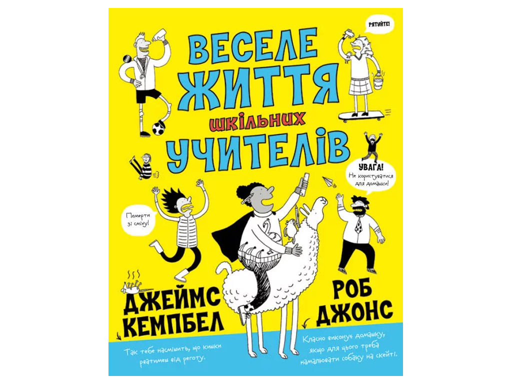 Роман "Веселая жизнь школьных учителей", Джеймс Кэмпбелл, Жорж
