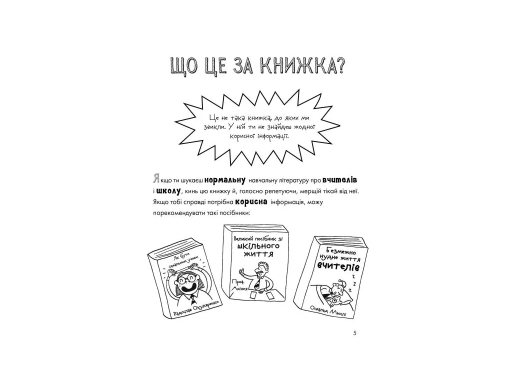 Роман "Веселая жизнь школьных учителей", Джеймс Кэмпбелл, Жорж