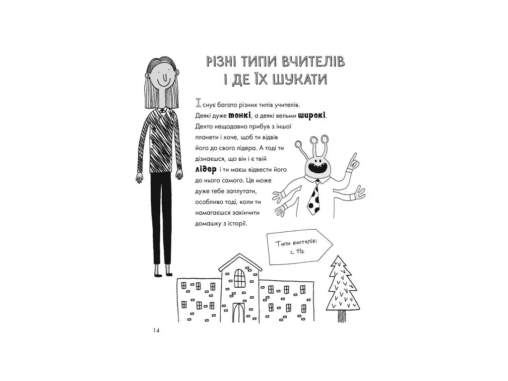 Роман "Веселая жизнь школьных учителей", Джеймс Кэмпбелл, Жорж