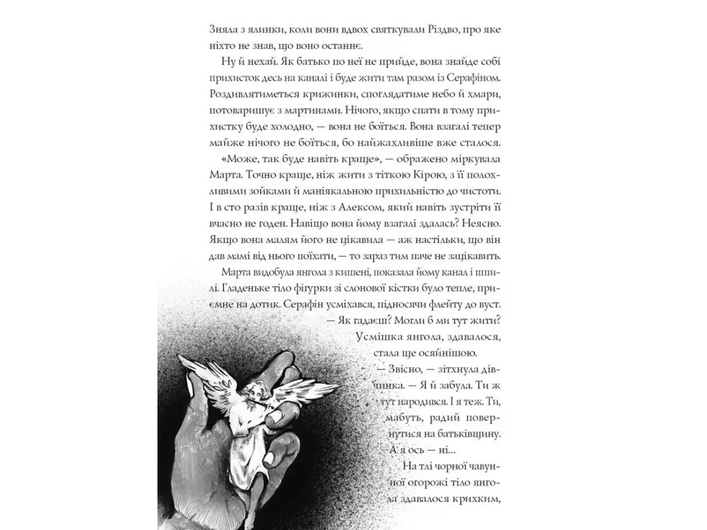 Роман "Город теней", Мия Марченко, Жорж.