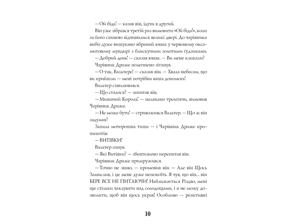 Сказка "Щелкунчик и Рождественские проделки Мышиного Короля", 5-8 лет, Алекс Т. Смит, Жорж